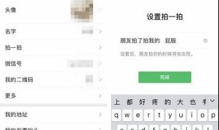 微信拍一拍怎么自定义拍了拍内容